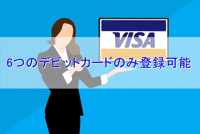 Huluの支払い方法に三井住友デビットカードは利用できる？