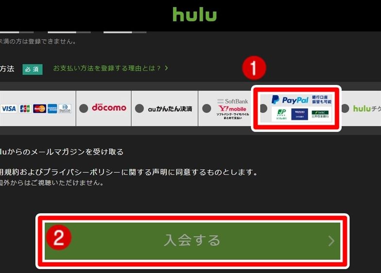 HuluではJCBのデビットカードは使えない?問い合わせてみた。