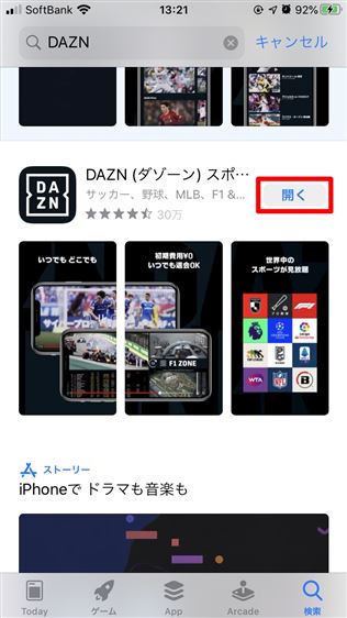 DAZNでのiTunesカードの使い方。3ステップで初心者でもわかりやすい解説。