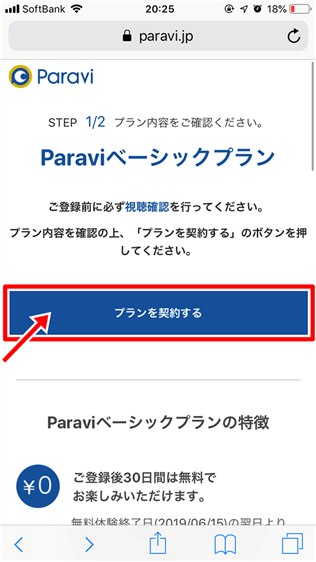 エラーコード30014　Paraviで登録できない場合！