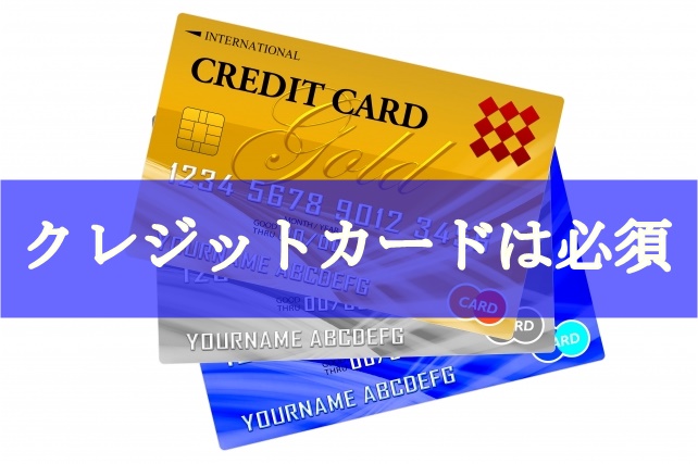 クレジットカード