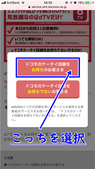 dTVの会員登録の方法!ソフトバンクやauでも見れる?