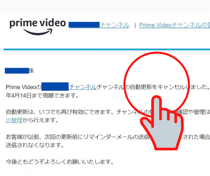 amazonプライムの韓流チャンネルの解約を3クリックで画面解説。
